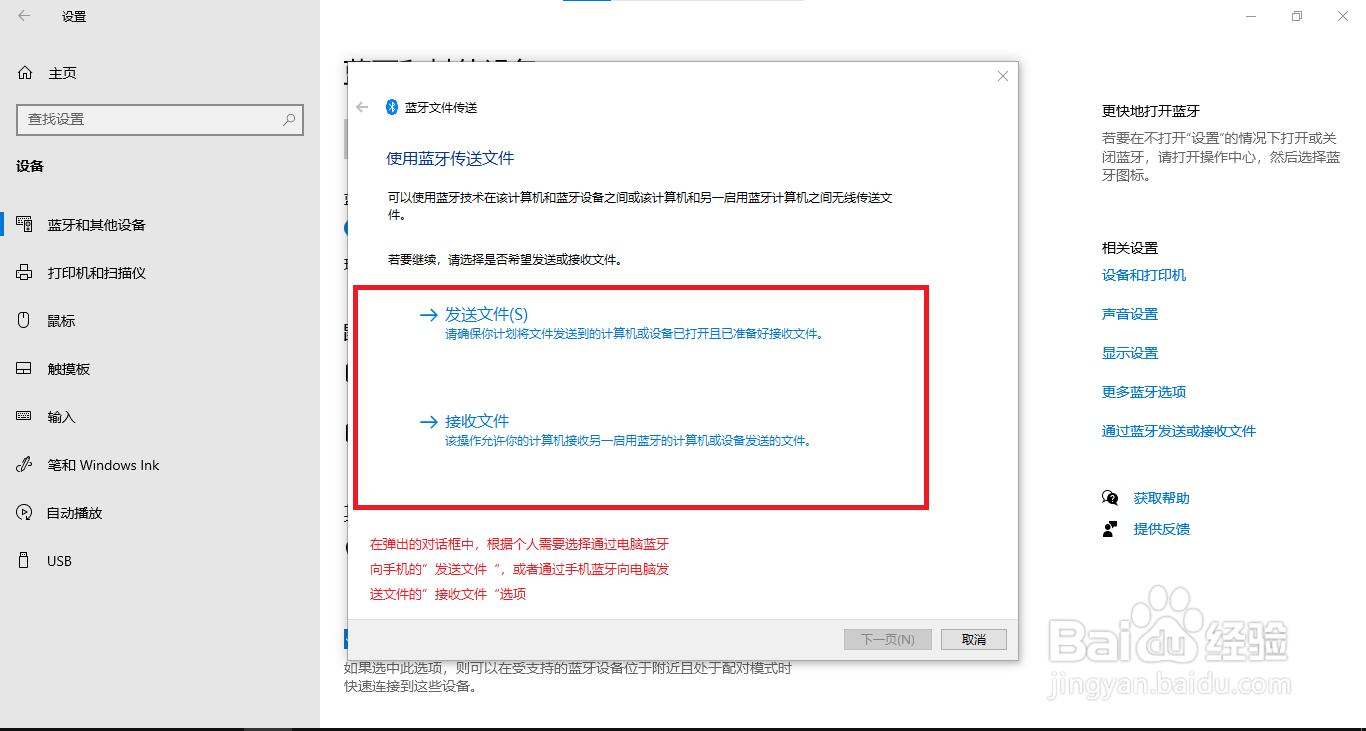 手机和电脑通过蓝牙互相传输文件