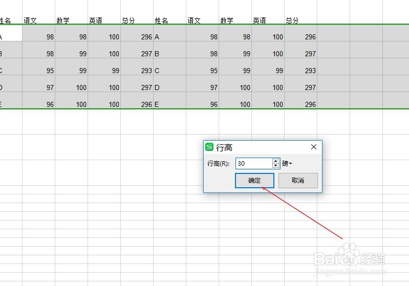 怎么快速设置wps中excel的行高？