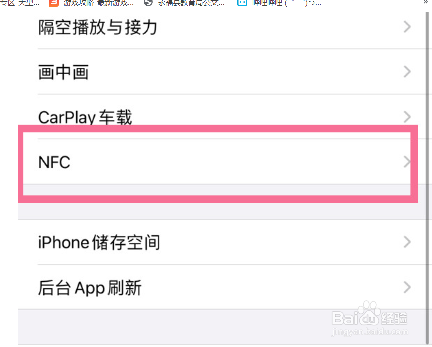 苹果14pro在哪开启NFC