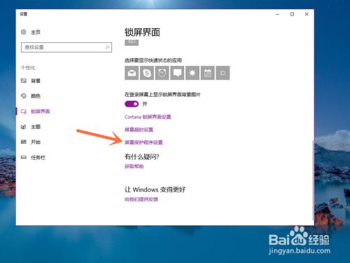 win10如何开启屏幕保护程序 怎么开启win10屏保 百度经验