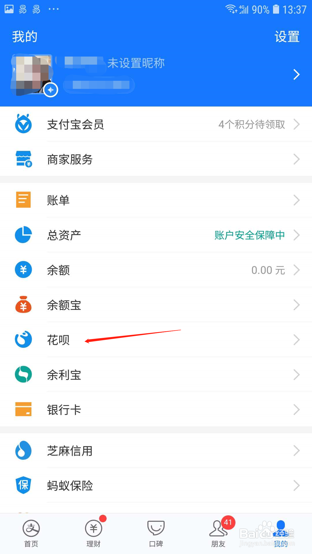 支付宝怎样将花呗设为首选支付方式