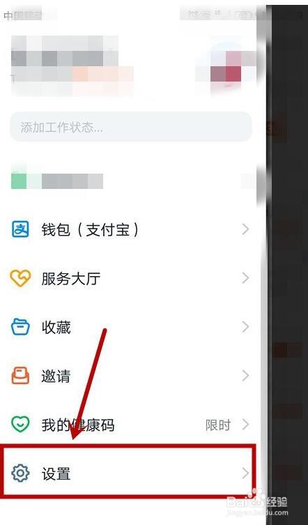 钉钉如何切换帐号?