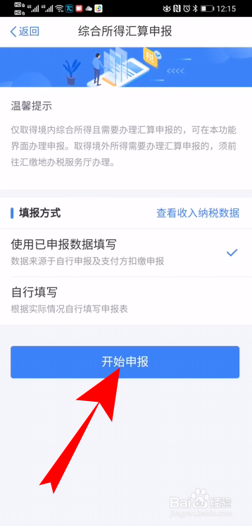 个人所得税app年度汇算怎么申请退税