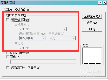 PPT中如何插入日期和时间