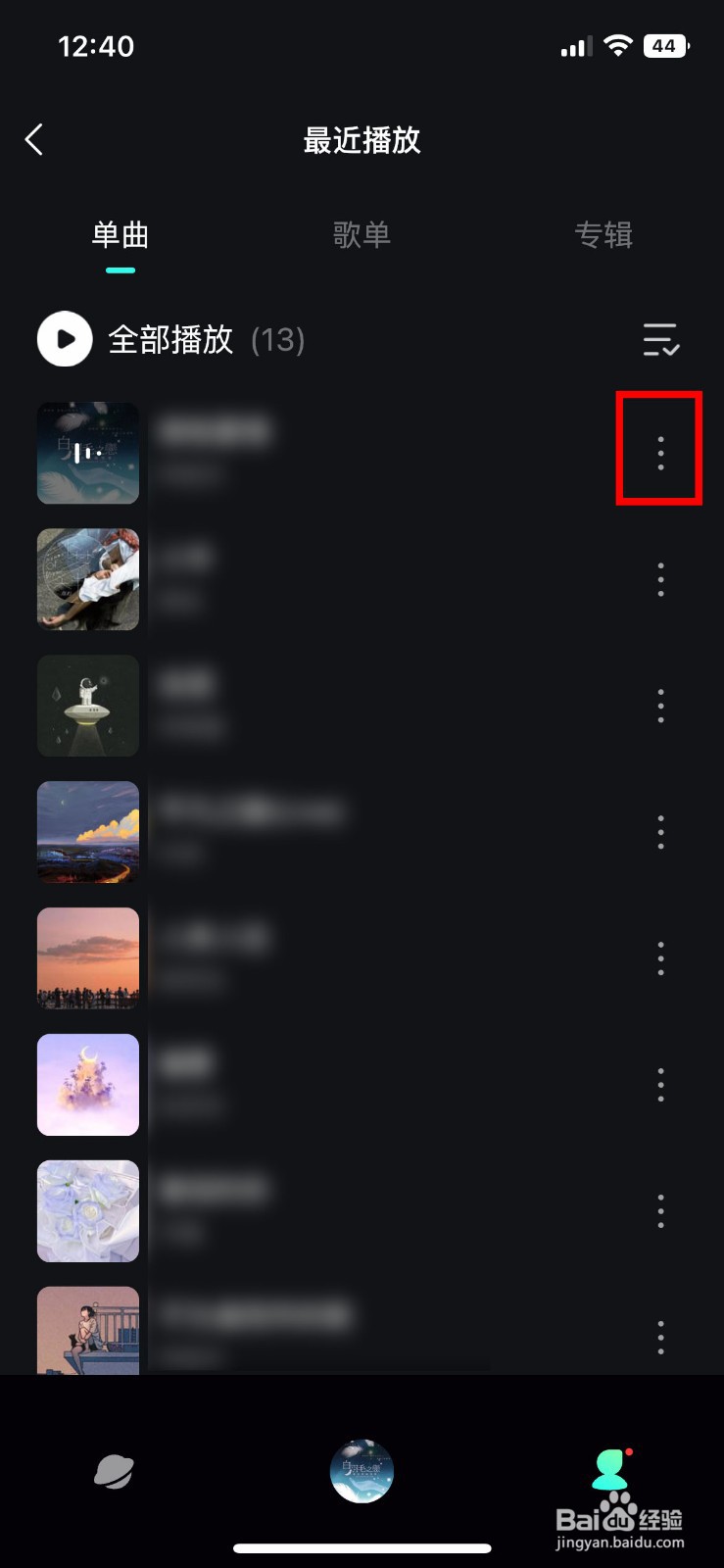 波点音乐app软件怎么快速删除最近播放的歌曲