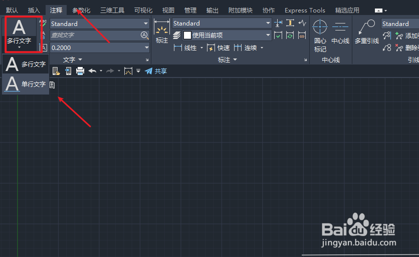 cad图上怎么打文字