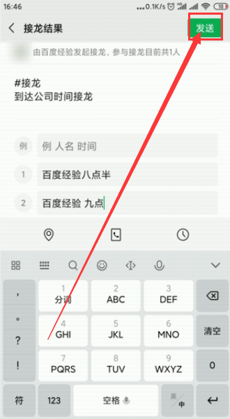 微信群接龙怎么设置