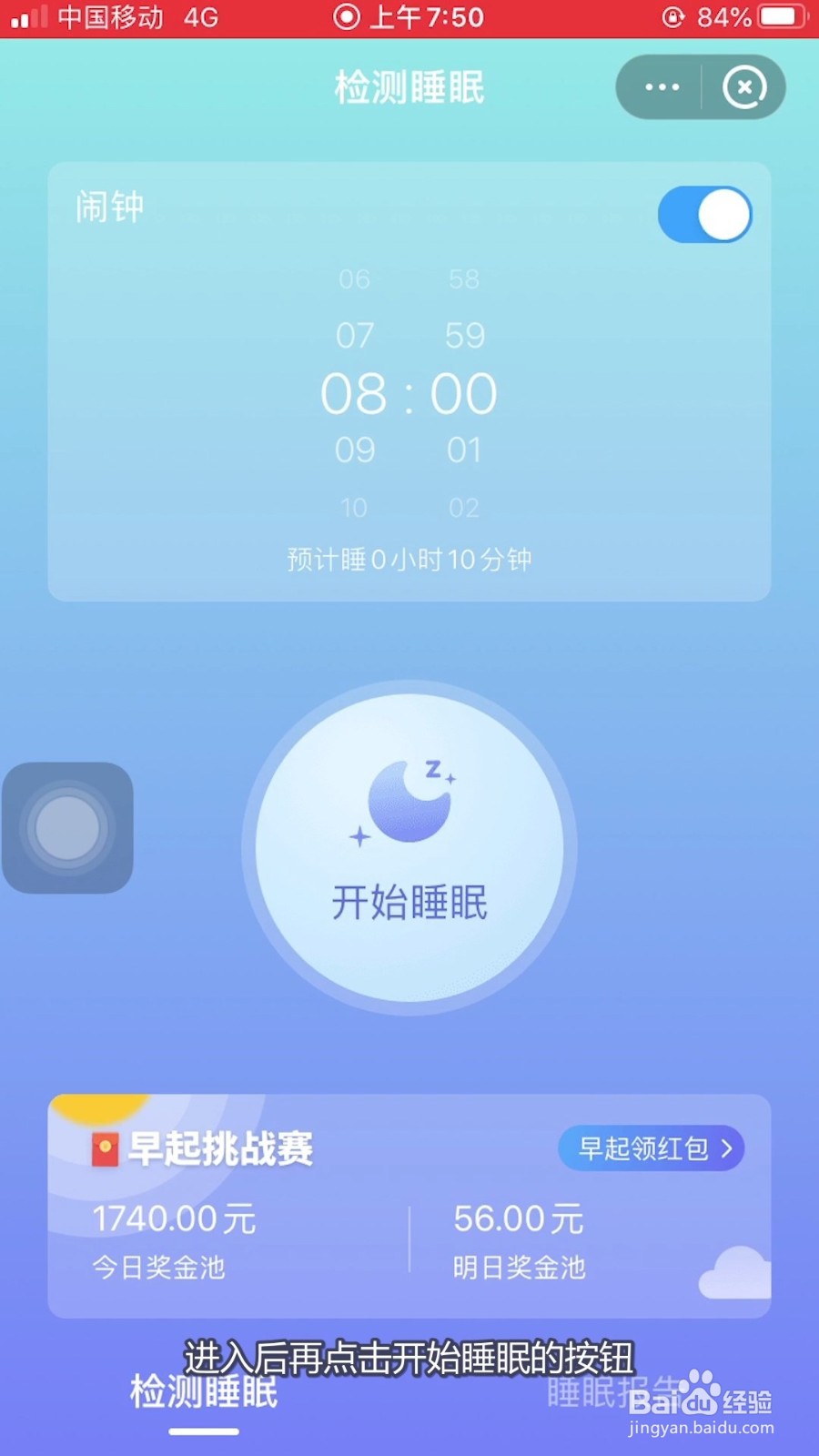 美柚APP怎样进行睡眠检测