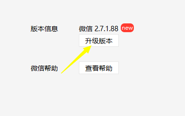 电脑微信怎么升级到最新版