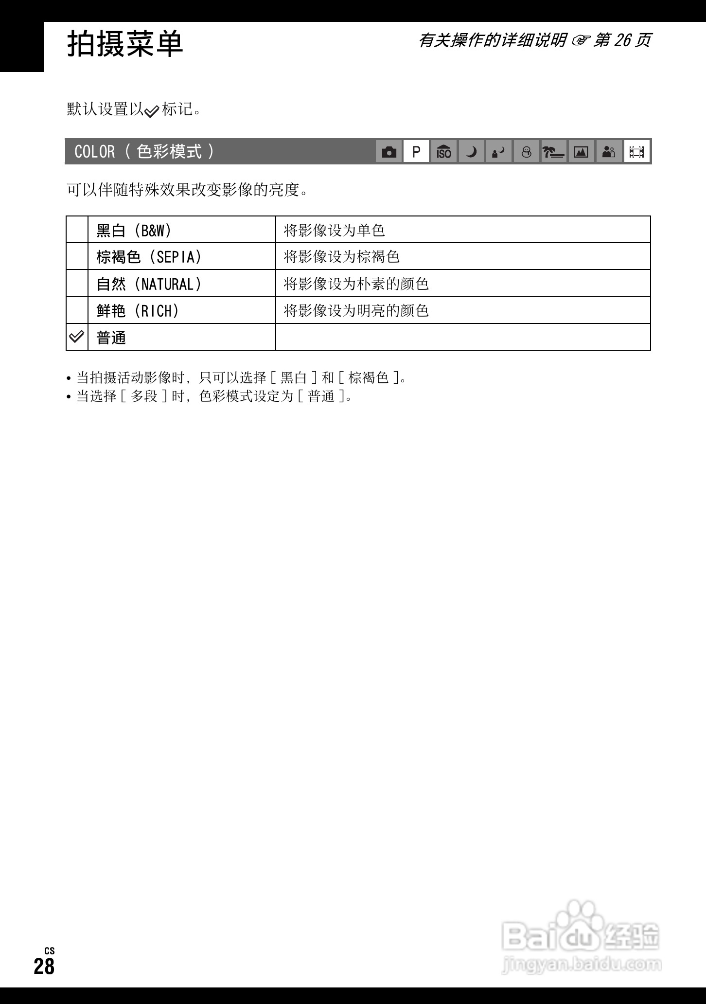 SONY DSC-W70数码相机使用说明书:[13]