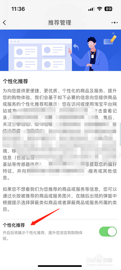 淘宝怎么开启个性化推荐？