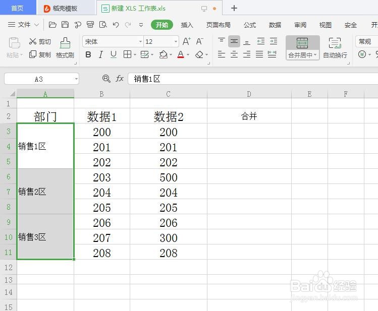 如何合并相同内容的单元格