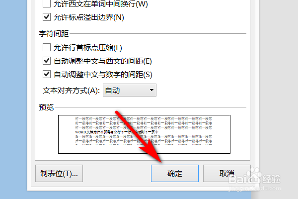 WORD文档设置了孤行控制如何将其取消