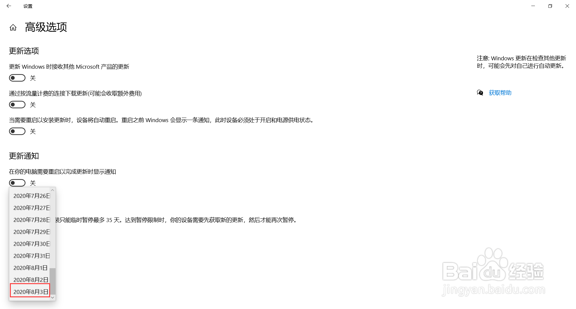 win10如何暂停更新