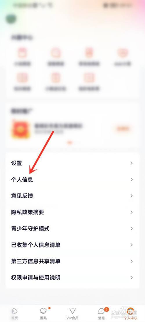 腾讯视频收货地址在哪?