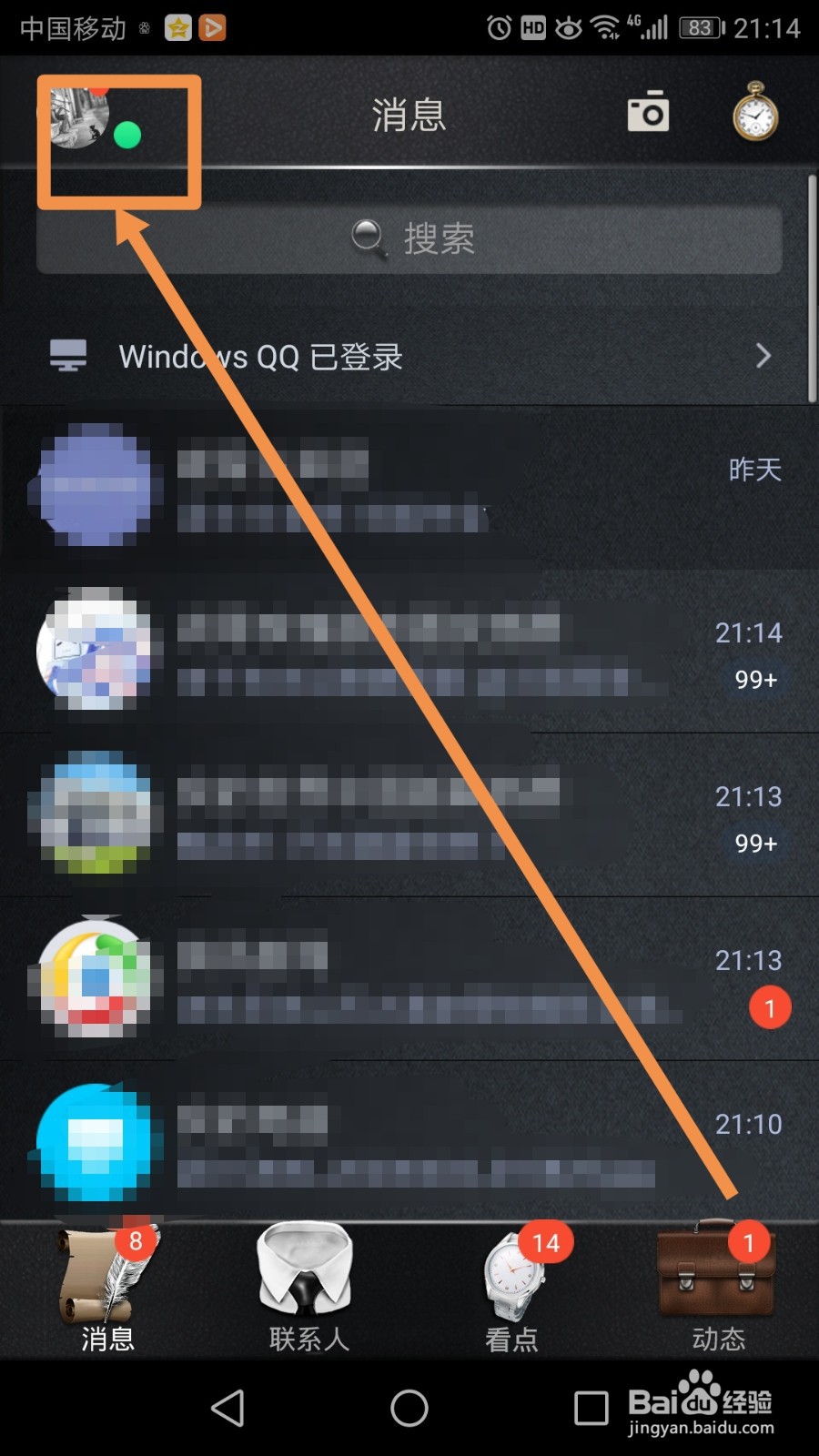 QQ空间怎么禁止别人查看我的访客