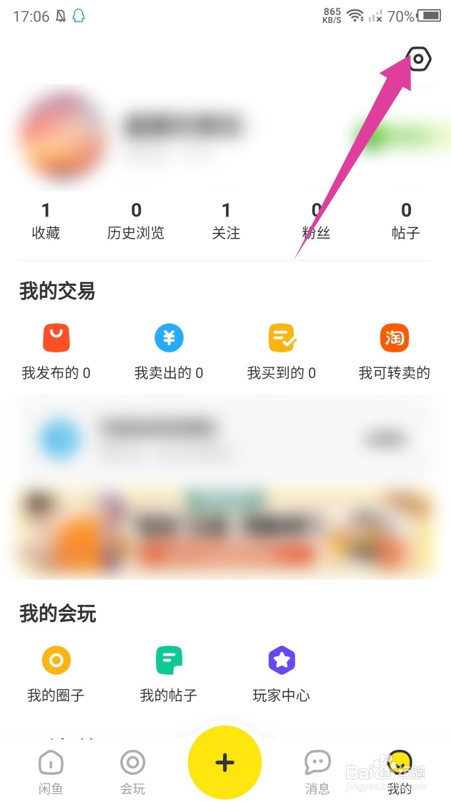 《闲鱼》一键免打扰怎么设置