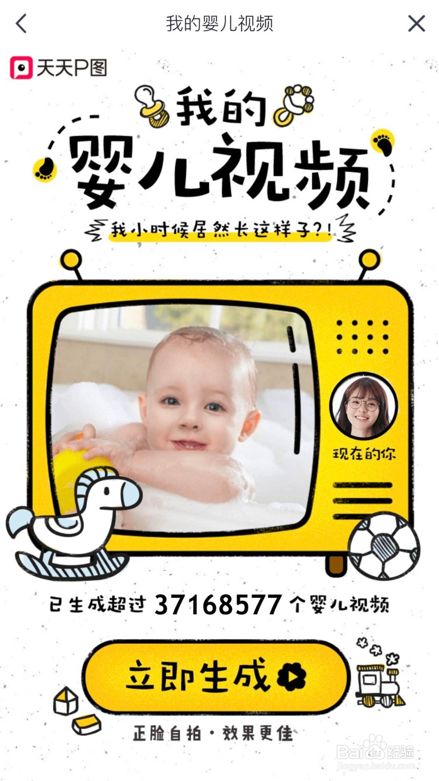 怎样使用天天P图，制作我的婴儿视频 ？