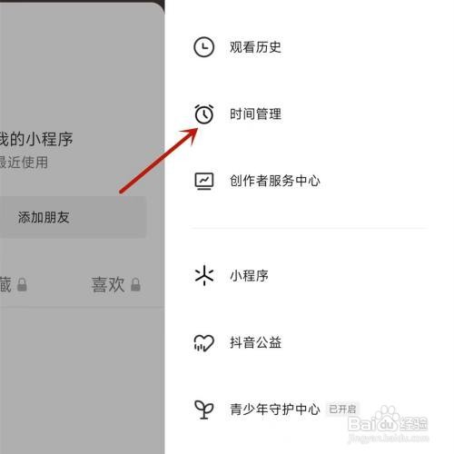 抖音如何查看内容偏好设置我的调节