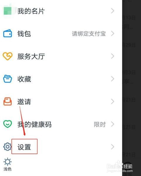钉钉怎样关闭圈子更新提醒
