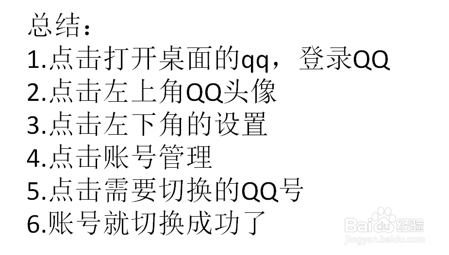 QQ快速如何切换账号