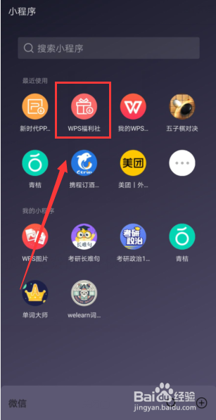 如何关闭WPS活动打卡提醒