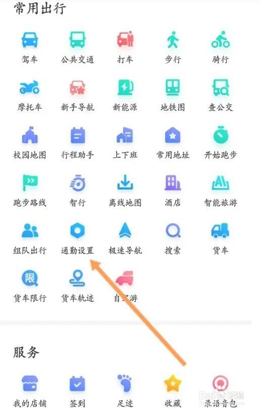 百度地图通勤路线功能怎么开启