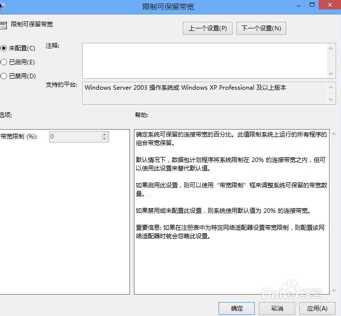 windows8提高网速解决方法
