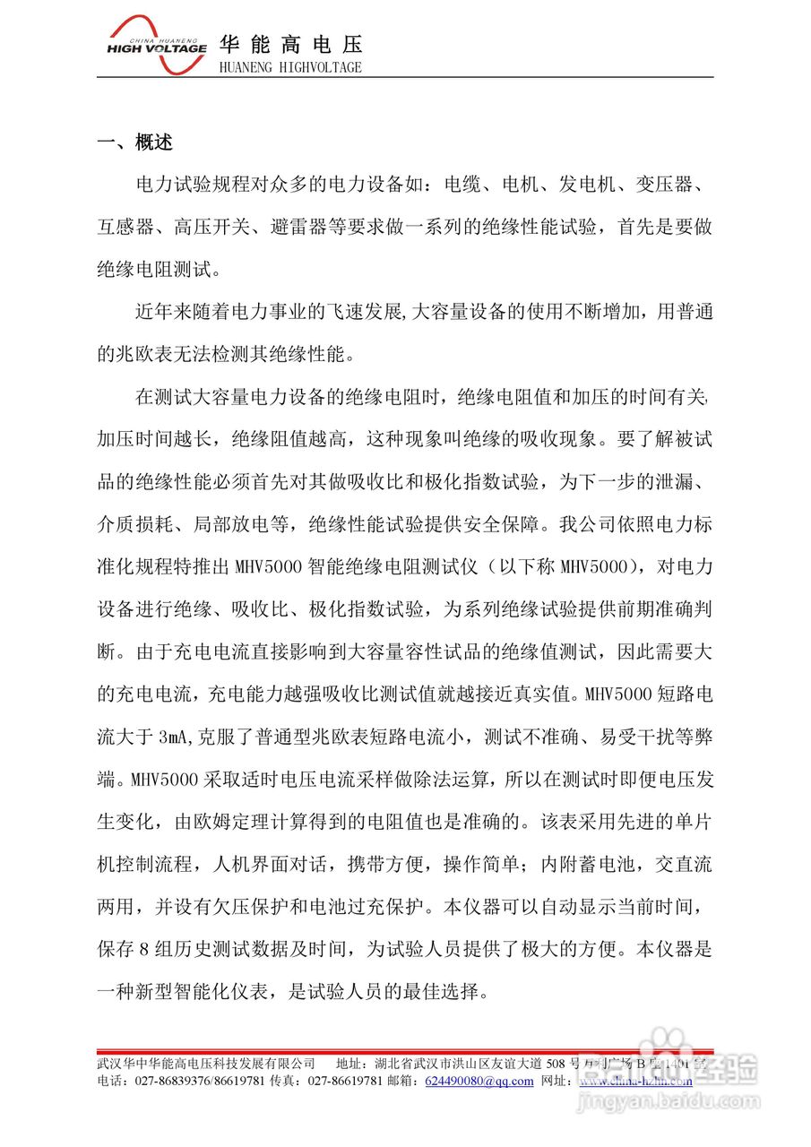 能高HNMHV5000智能绝缘电阻测试仪说明书