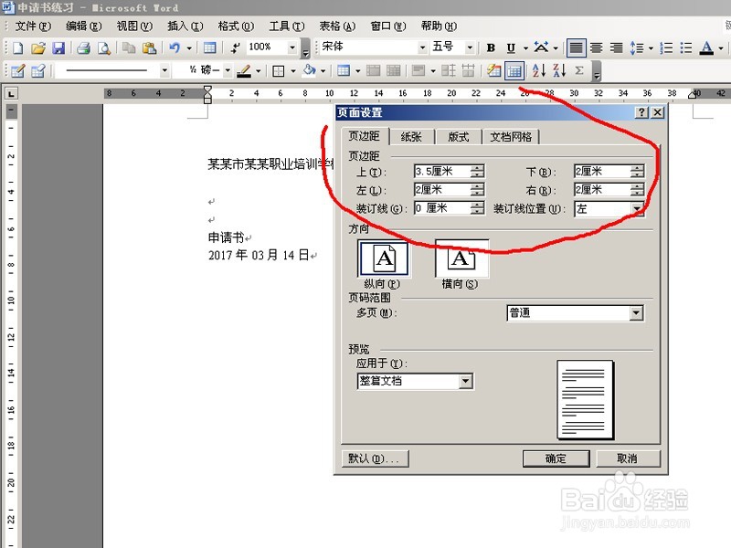 WORD制作文件封皮