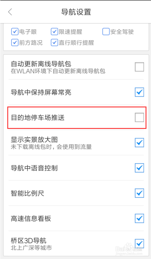 百度地图手机版怎么样打开目的地停车场推送