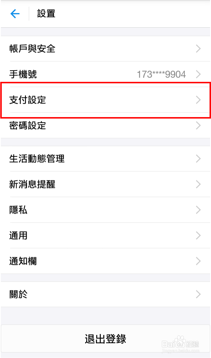 如何关闭新浪微博会员自动续费
