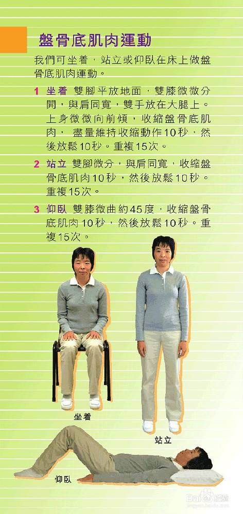 pc肌锻炼方法图片