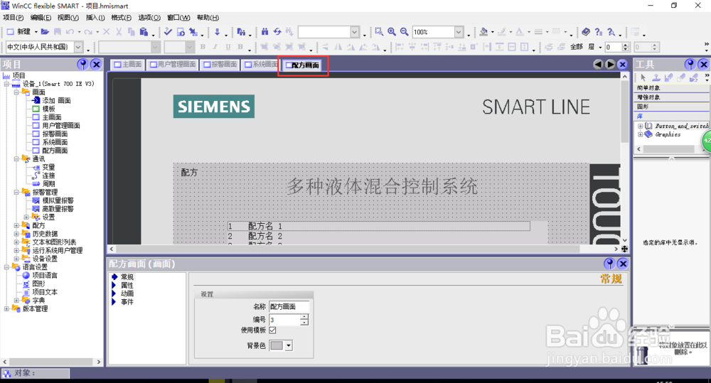 wincc flexible液体混合的配方画面