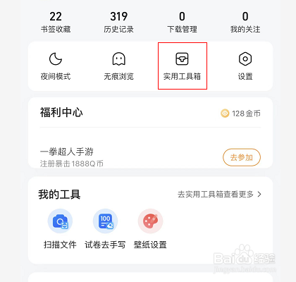手机QQ浏览器怎么扫描文件