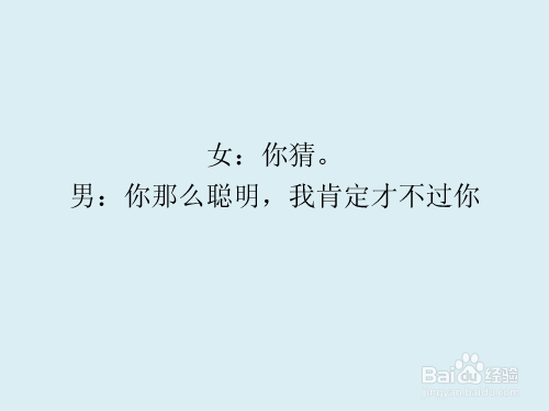 你猜怎么幽默回复