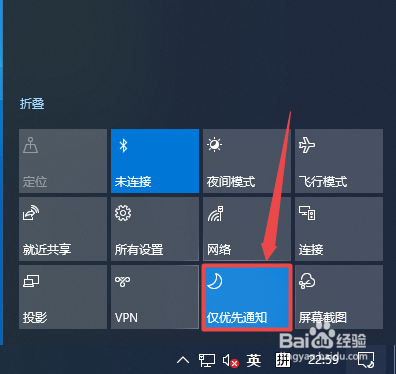 Win10如何打开专注助手?