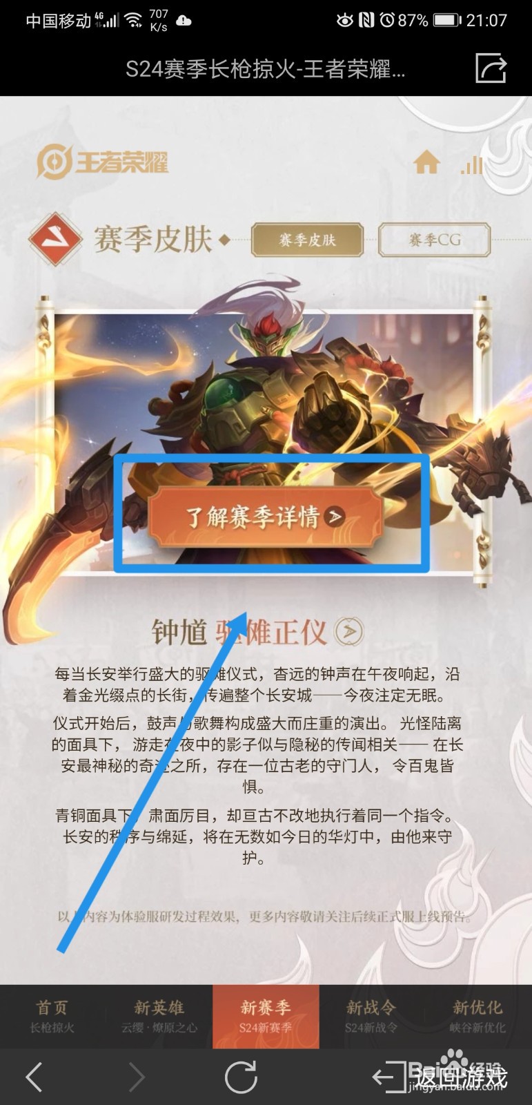 王者荣耀S24赛季段位怎么继承