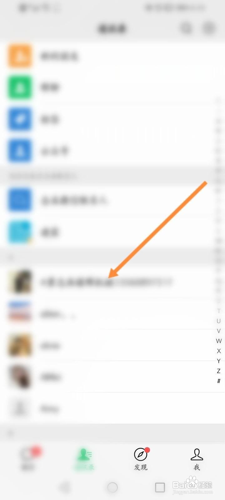 怎么看微信好友添加自己的方式