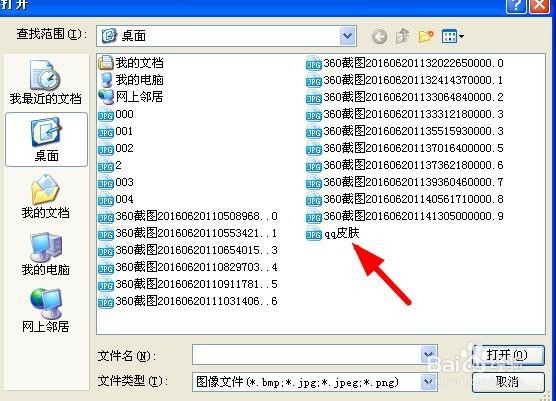 怎样换qq自定义透明皮肤