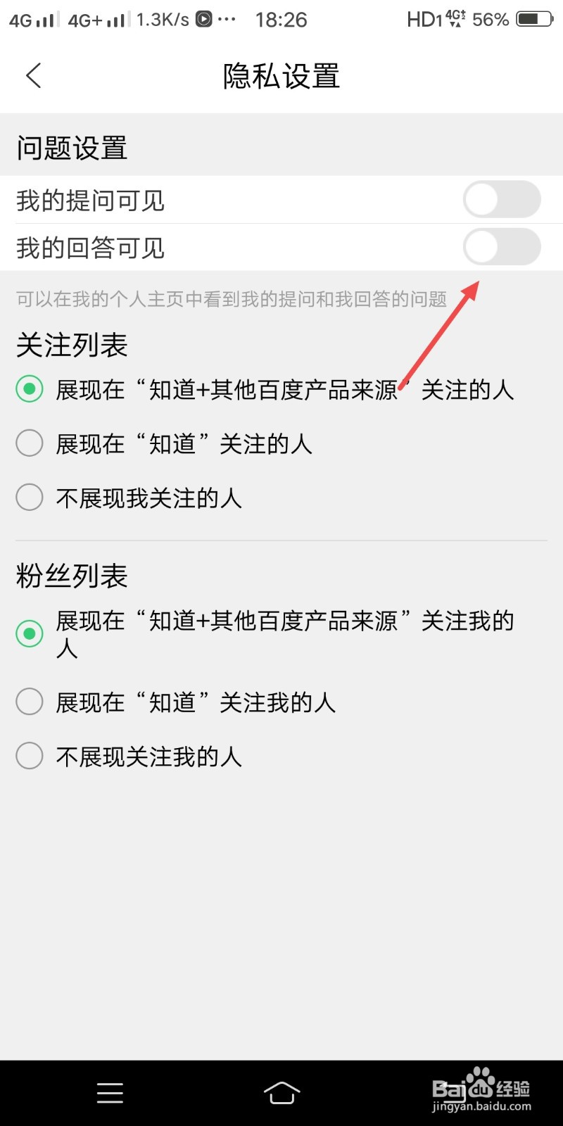 百度知道怎么设置我的回答可见