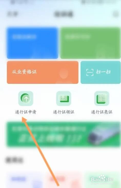 运通证通行证怎么申请