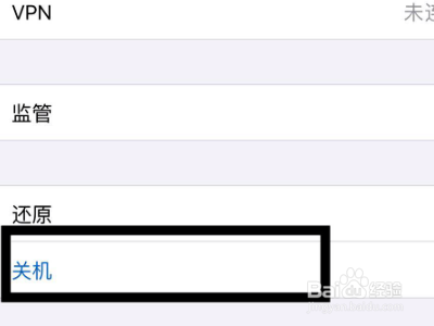 ios系统如何设置关机