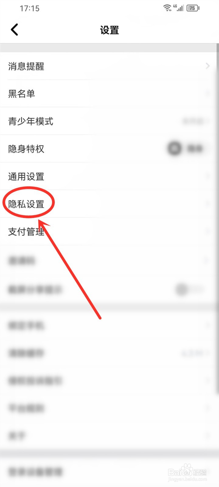 轻语app如何隐藏我的粉丝数