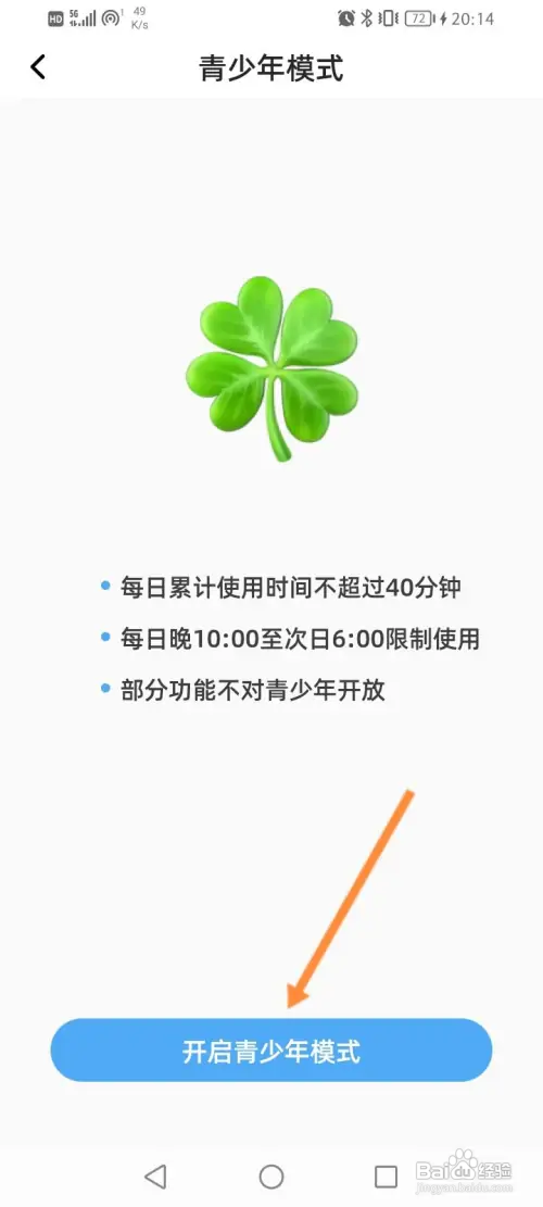 幸识软件在哪开启青少年模式?