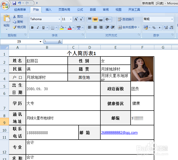word设计好的表格,如何不变格式得导入Excel