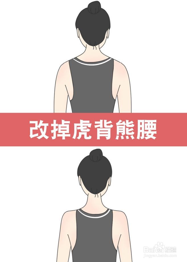 肩部一字肩锻炼