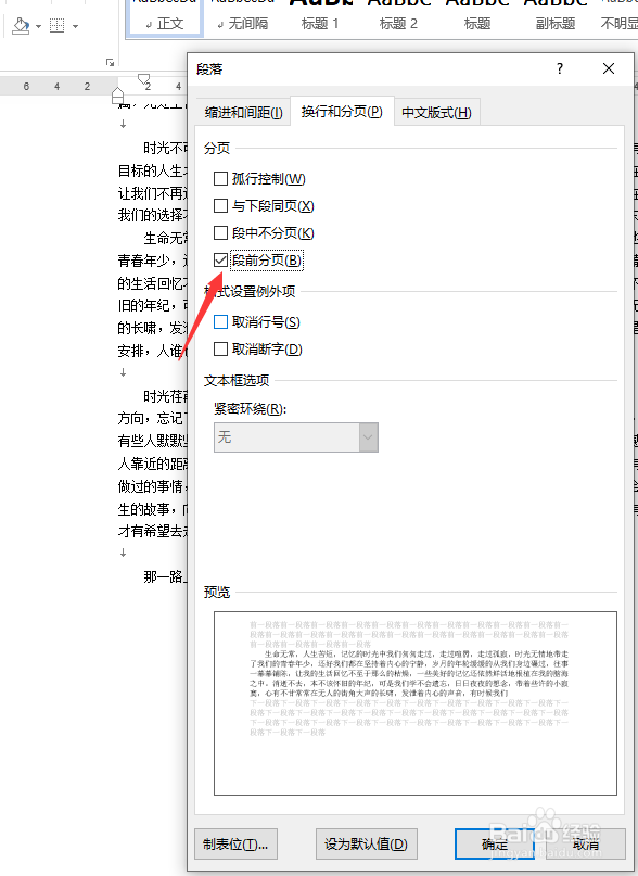 WORD快速去除空白页