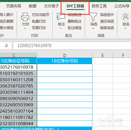 Excel如何把身份证号码升级到18位