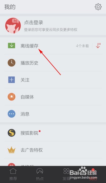 搜狐视频中查看缓存视频的操作